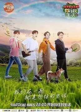 (向生活作文)精彩续写：向生活往第2季免费高清无限观看，敬请期待！