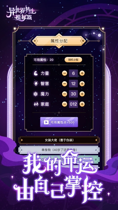 (异世界转生模拟器隐藏支线)探索无限属性点的异世界转生模拟器：开启全新冒险之旅