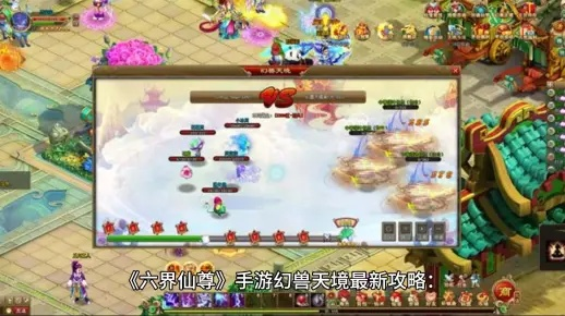 (六界仙尊仙灵幻境20关完美)探秘六界仙灵幻境攻略大全：解锁秘境，窥探仙界之谜