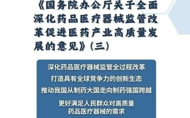 (2021年医疗器械监管工作要点)药监局加大力度深化医疗器械监管改革 推动行业更规范更高效