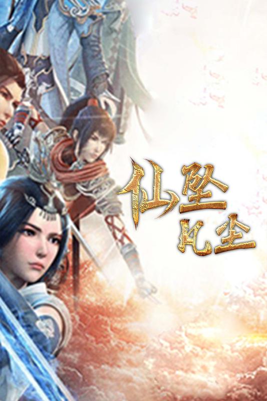 (仙坠凡尘现在叫什么)探索仙坠凡尘在现代语境中的新称谓及其文化意义解析