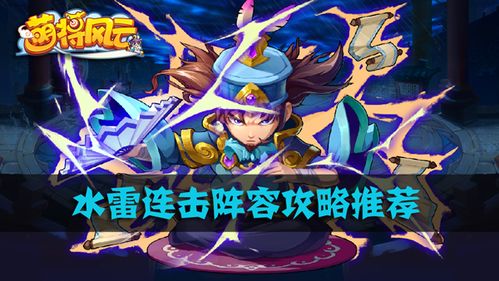 (萌将风云最厉害武将)萌将风云最强5个武将推荐，让你成为战场上的无敌主宰！