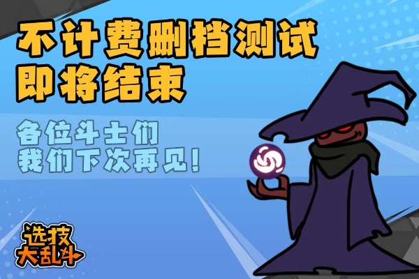 《选技大乱斗手游》正式上线时间揭秘，快来了解游戏的精彩首发时刻！