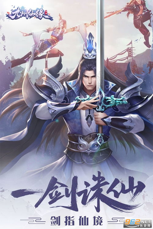 (九州仙缘内部扶持版)探索九州仙缘手游：带你领略宏大的仙侠世界与精彩冒险故事