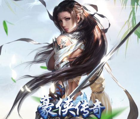 (豪侠传奇h5)豪侠传奇邀请码：开启传奇之路，勇攀巅峰，尽现豪侠风采！