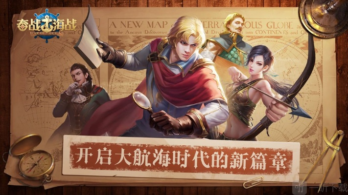 航海纷争：探索新世界的冒险旅程——解秘航海纷争霸者6的精彩内容与策略