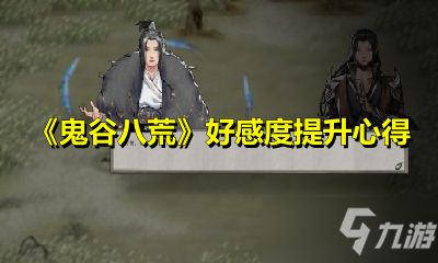 《鬼谷修仙》究竟是什么时候上映的？让我们一起回顾其发行年份与背后的故事。