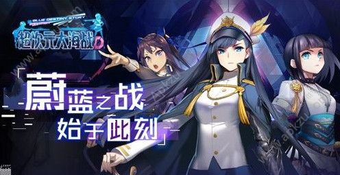 (超次元大海战日服官网)超次元大海战日服还在吗？游戏是否仍有活跃玩家和更新？