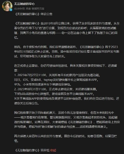 天国旅立目前停服原因：用户涌入引发系统瘫痪，平台暂停服务待排查