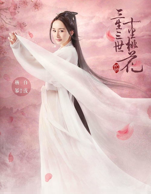 (三生三世十里桃花里的爱情)十里桃花三生三世，情缘永恒，传说中的永恒爱情故事