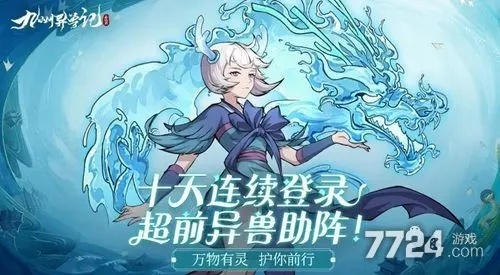 (九洲异兽录最完美组合)揭秘《九州异兽记》最强阵容，打造绝对无敌的团队阵容探秘