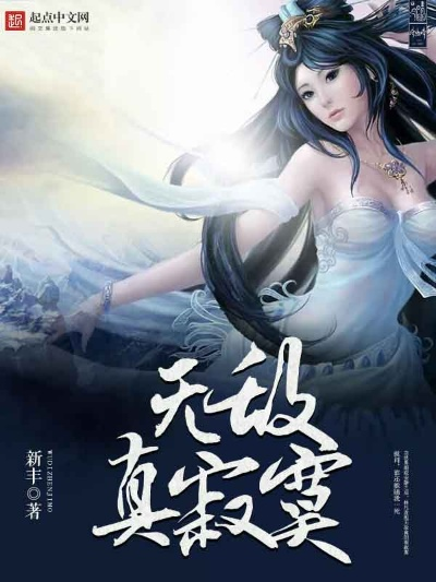 探索无双小师妹闻雯的奇幻冒险之旅：免费阅读全章节指南