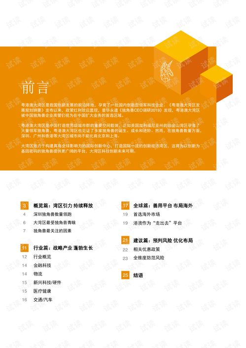 澳门黄信B2024全国图纸记录|探索未来无限可能_活动款.4.139