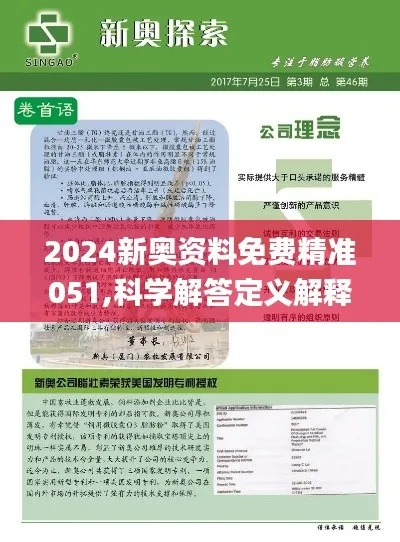 2024新奥最准确资料|独家资源分享助你成长_精粹版.6.470