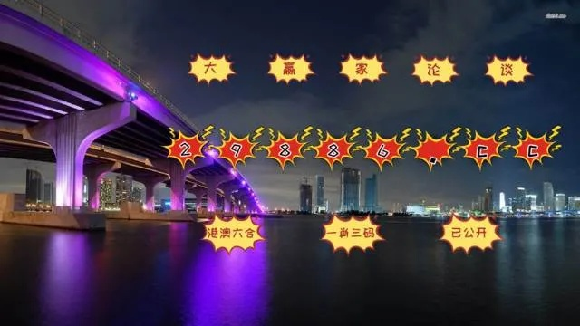 濠江79456一肖中特2023年|优质信息尽在掌握_清晰版.1.401