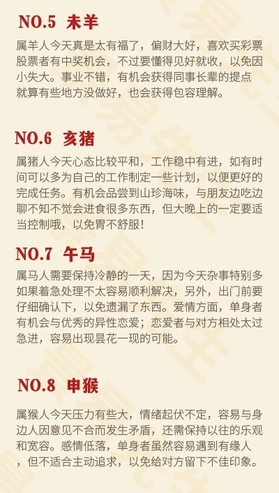 今晚澳门开准确生肖12月4日|系统分析解释落实_初级版.5.552