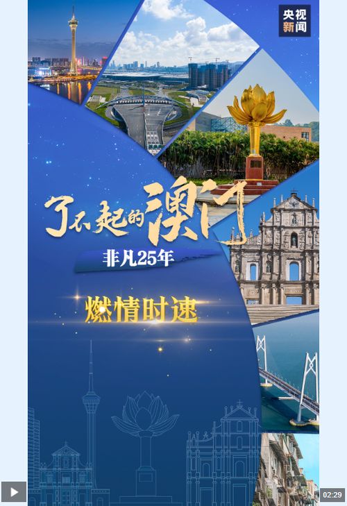 澳门三肖三码期期精选资料大全|探秘澳门独特魅力与文化_HDR型.8.543