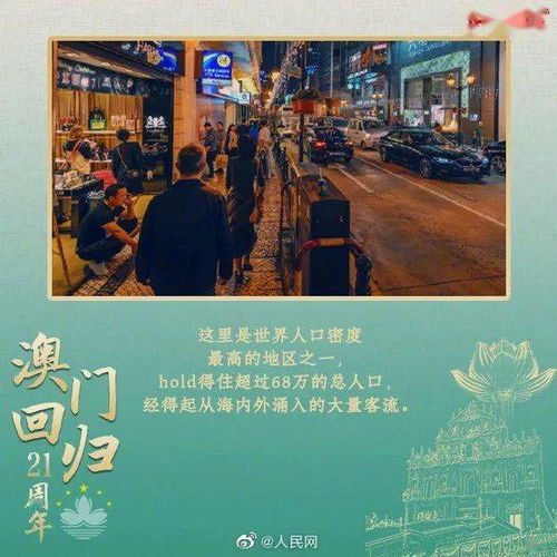 澳门三肖三码期期精选资料大全|探秘澳门独特魅力与文化_HDR型.8.543