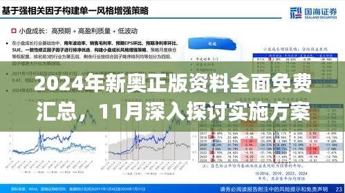 2024年新奥历史记录|实证分析解释落实_界面版.7.681