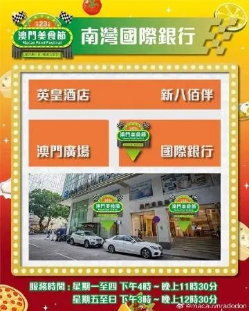 2024澳门特马今晚开奖54期的特色|探索澳门隐藏美食与文化_R版.6.927