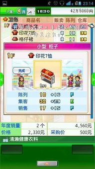 时尚洋品店物语汉化版钞票版下载-时尚洋品店物语汉化版最新版下载安卓v.4.24