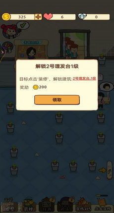 托尼美发店联机下载最新版-托尼美发店优化版下载v.1.95