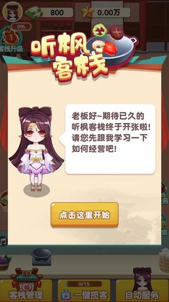 逍遥客栈红包版下载安卓版-逍遥客栈红包版手机版(正版)下载v.0.81