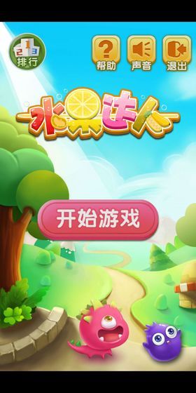 水果消除达人自制版下载-水果消除达人中文内置作弊菜单下载v.2.50