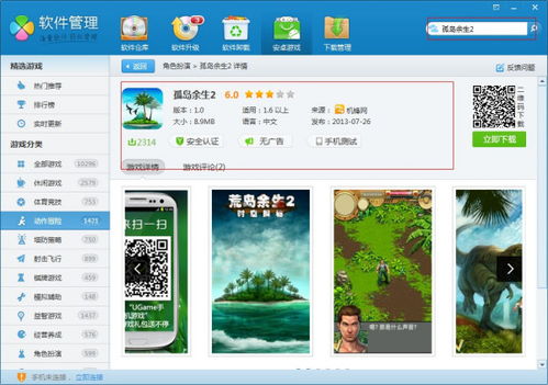 荒岛余生手机版官方下载app无限红包-荒岛余生手机版下载内购版v.5.76 荒岛余生手机版官方下载app无限红包-荒岛余生手机版下载内购版v.5.76