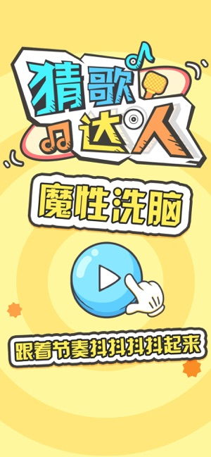 糖葫芦达人无广告版无广告版安卓最新版下载-糖葫芦达人无广告版2024最新中文版下载v.0.63