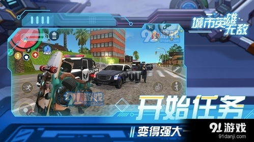 城市英雄生存无广告版2024下载-城市英雄生存联机下载最新版v.0.78