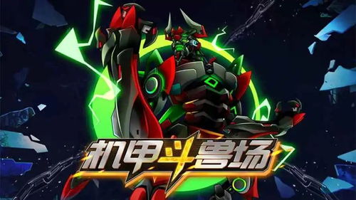 机甲斗兽场全皮肤解锁版手机免费下载-机甲斗兽场全皮肤解锁版中文版免费安装下载v.8.74