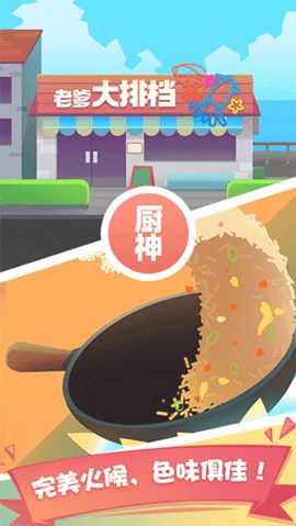 老爹大排档最新版免广告无广吿免费下载-老爹大排档最新版免广告共存版7723最新版下载v.1.59