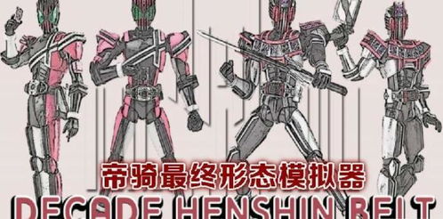 假面骑士创骑变身手机模拟器手机版下载无限金币-假面骑士创骑变身手机模拟器内置作弊菜单版下载v.5.11