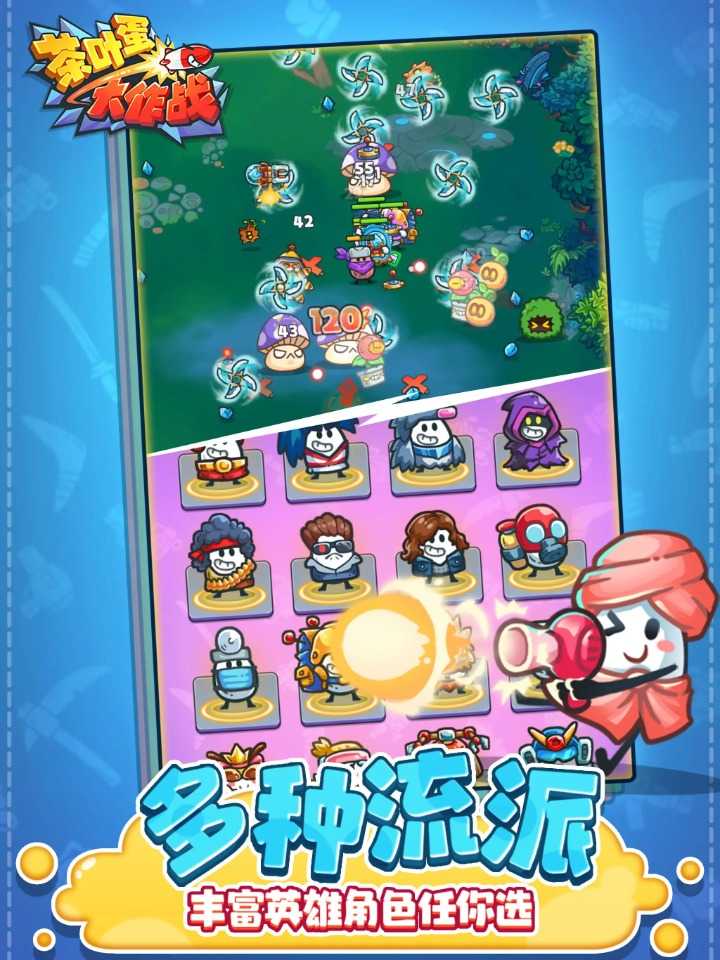 茶叶蛋大冒险免广告版iOS下载-茶叶蛋大冒险免广告版无限金币不用实名下载v.3.97